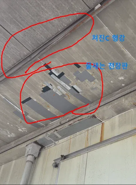 처진 C형강과 물이 새는 천장판 구간을 표시한 누수 진단 사진